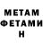 МЕТАМФЕТАМИН пудра Patrick dC