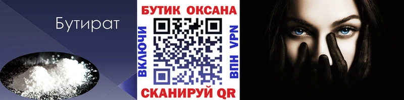Бутират 1.4BDO  закладки  Великий Устюг 